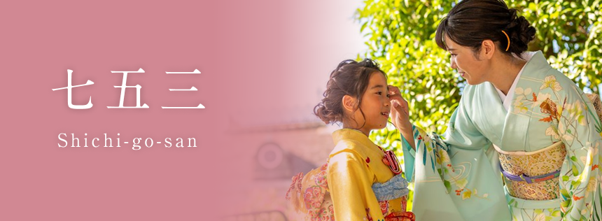 七五三TOP