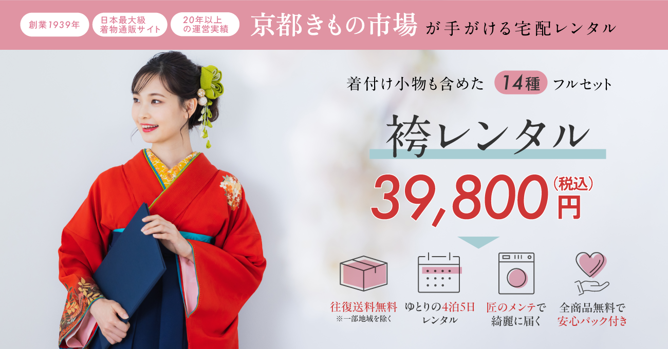 袴レンタルTOP