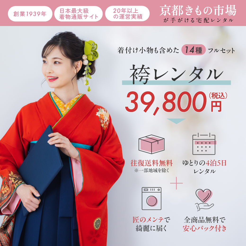 袴レンタルTOP