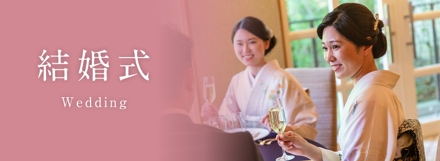 結婚式TOP